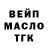 ТГК THC oil stml