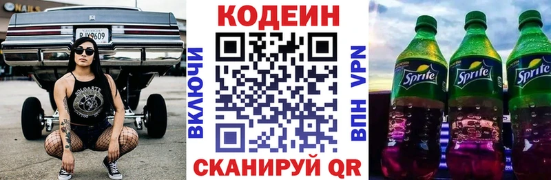 дарнет шоп  Чайковский  Codein напиток Lean (лин) 